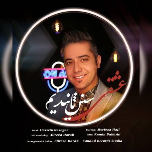 حسین روزگار عشقی سنن تانیدیم